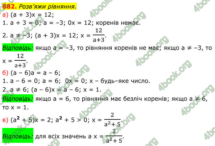 ГДЗ Алгебра 7 клас Бевз (2024)