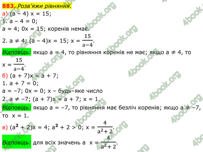 ГДЗ Алгебра 7 клас Бевз (2024)
