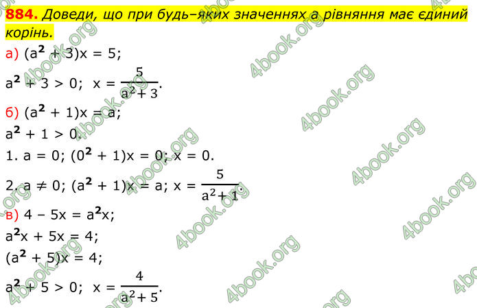 ГДЗ Алгебра 7 клас Бевз (2024)