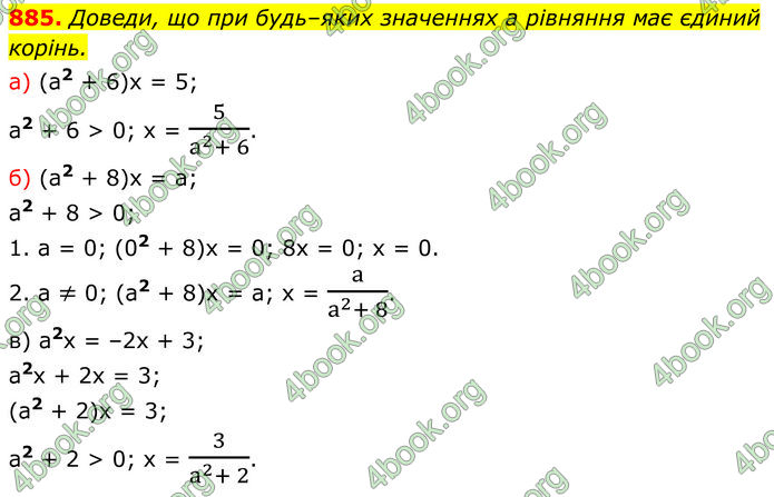 ГДЗ Алгебра 7 клас Бевз (2024)