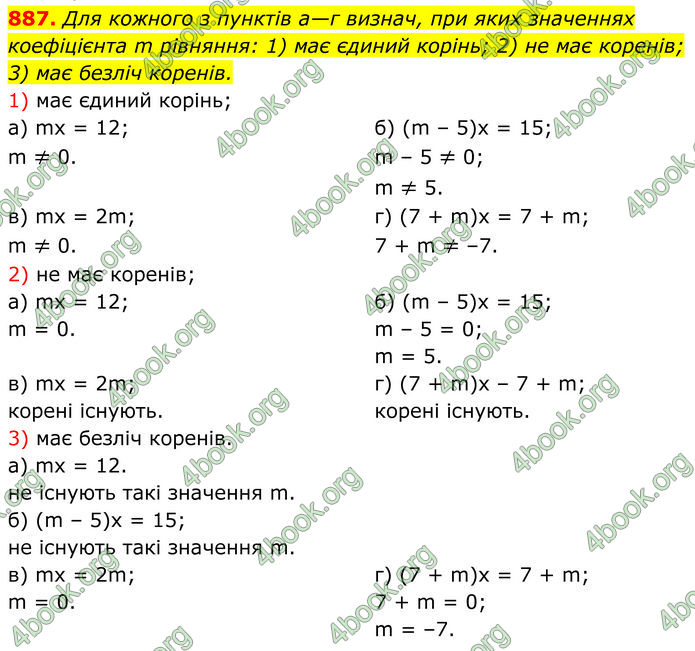 ГДЗ Алгебра 7 клас Бевз (2024)