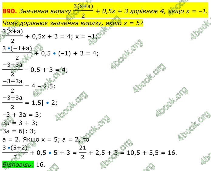 ГДЗ Алгебра 7 клас Бевз (2024)