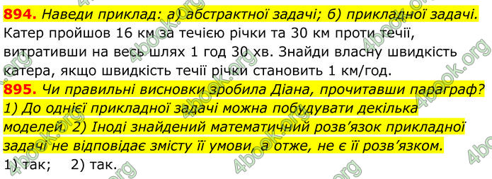 ГДЗ Алгебра 7 клас Бевз (2024)