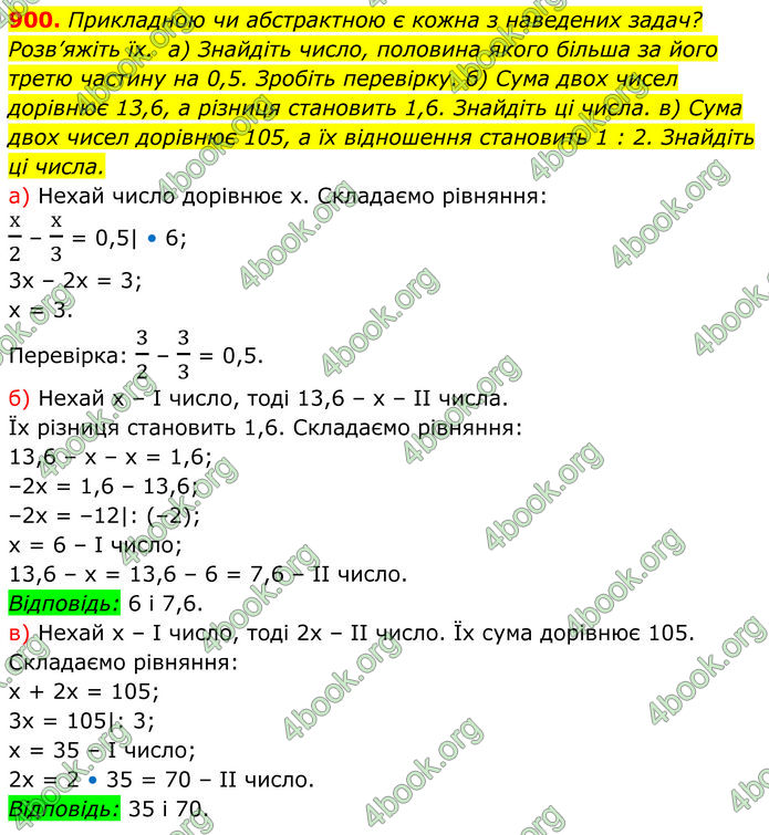 ГДЗ Алгебра 7 клас Бевз (2024)