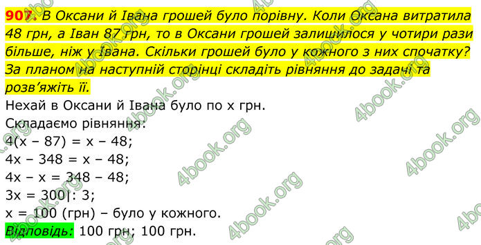 ГДЗ Алгебра 7 клас Бевз (2024)