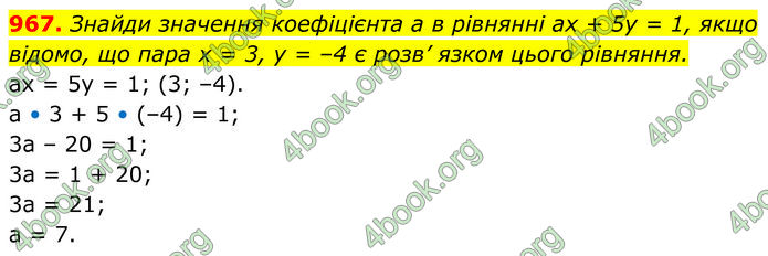 ГДЗ Алгебра 7 клас Бевз (2024)