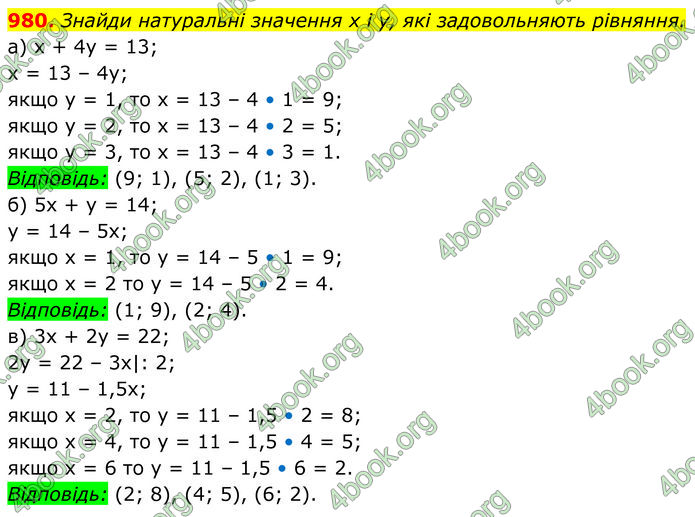 ГДЗ Алгебра 7 клас Бевз (2024)