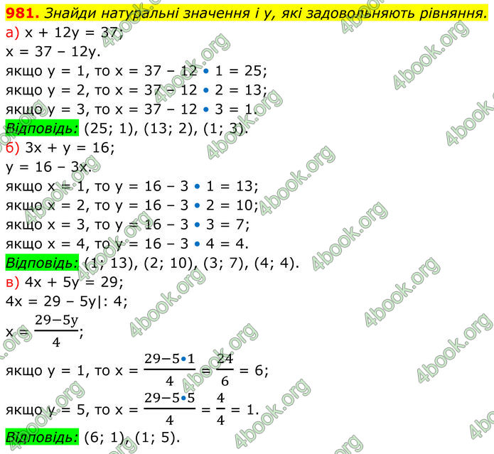 ГДЗ Алгебра 7 клас Бевз (2024)