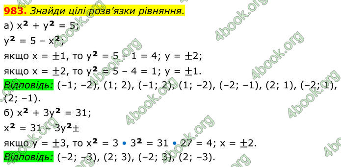 ГДЗ Алгебра 7 клас Бевз (2024)