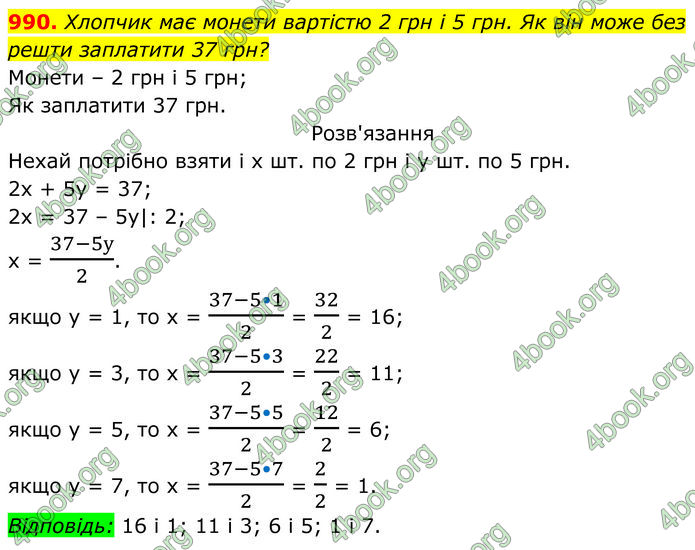 ГДЗ Алгебра 7 клас Бевз (2024)
