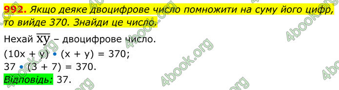 ГДЗ Алгебра 7 клас Бевз (2024)