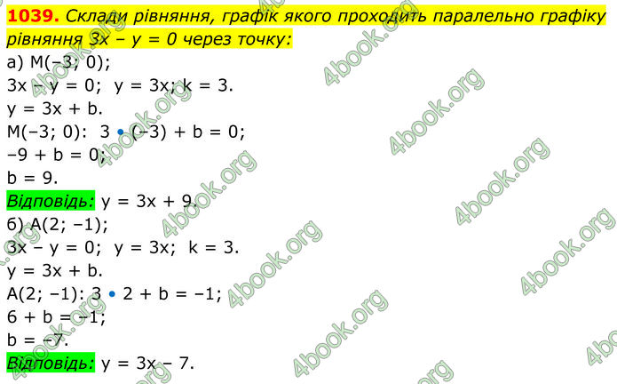 ГДЗ Алгебра 7 клас Бевз (2024)