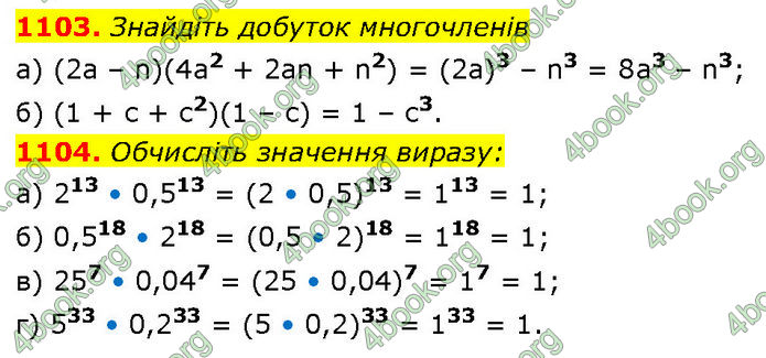 ГДЗ Алгебра 7 клас Бевз (2024)