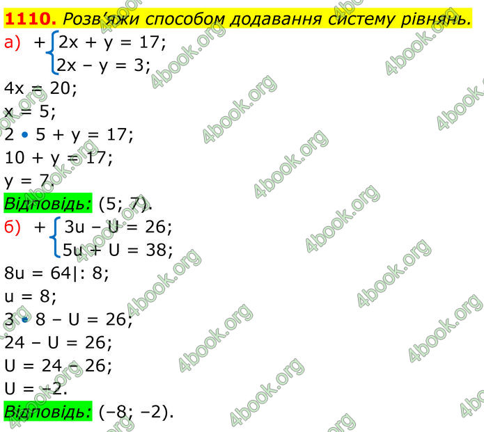ГДЗ Алгебра 7 клас Бевз (2024)