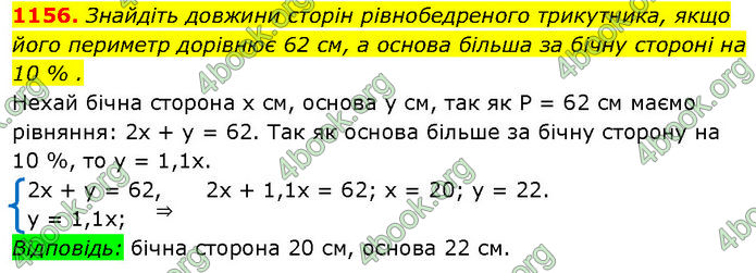 ГДЗ Алгебра 7 клас Бевз (2024)