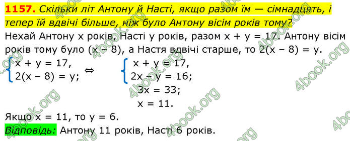ГДЗ Алгебра 7 клас Бевз (2024)