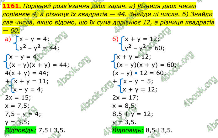 ГДЗ Алгебра 7 клас Бевз (2024)