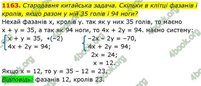 ГДЗ Алгебра 7 клас Бевз (2024)