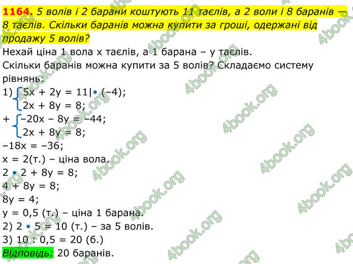 ГДЗ Алгебра 7 клас Бевз (2024)