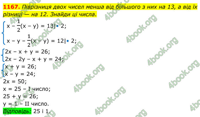 ГДЗ Алгебра 7 клас Бевз (2024)