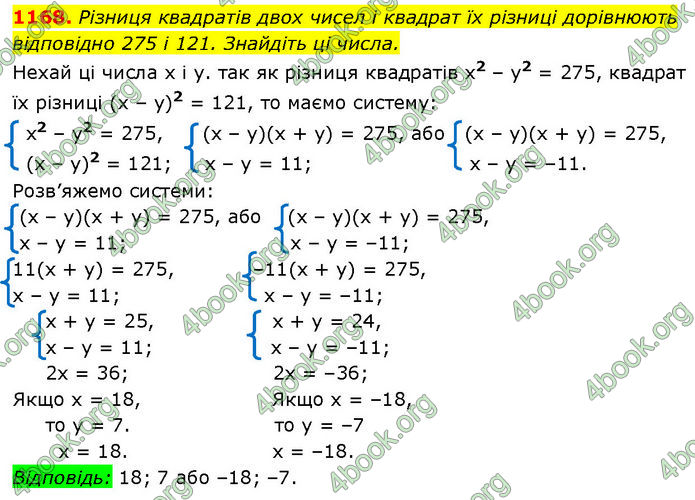 ГДЗ Алгебра 7 клас Бевз (2024)