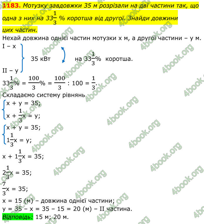 ГДЗ Алгебра 7 клас Бевз (2024)
