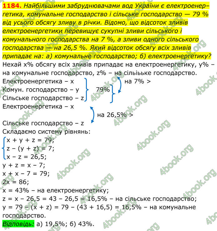 ГДЗ Алгебра 7 клас Бевз (2024)
