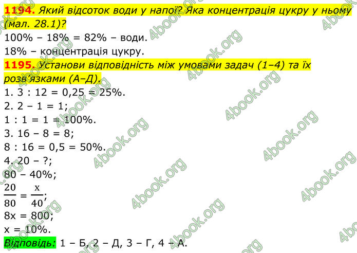 ГДЗ Алгебра 7 клас Бевз (2024)