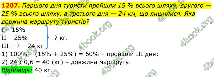 ГДЗ Алгебра 7 клас Бевз (2024)
