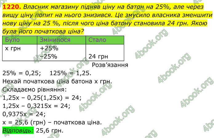 ГДЗ Алгебра 7 клас Бевз (2024)