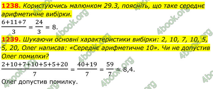 ГДЗ Алгебра 7 клас Бевз (2024)