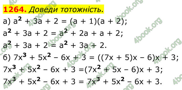 ГДЗ Алгебра 7 клас Бевз (2024)