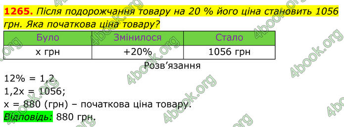 ГДЗ Алгебра 7 клас Бевз (2024)