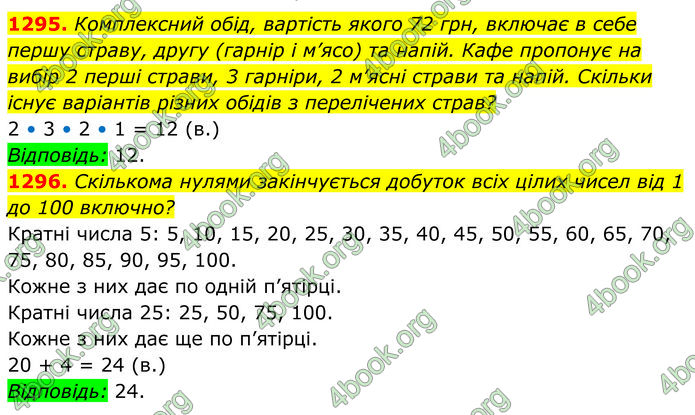 ГДЗ Алгебра 7 клас Бевз (2024)
