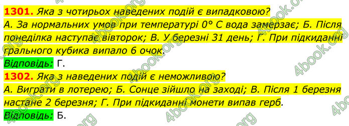 ГДЗ Алгебра 7 клас Бевз (2024)