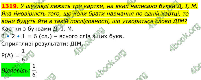 ГДЗ Алгебра 7 клас Бевз (2024)