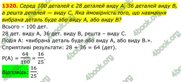 ГДЗ Алгебра 7 клас Бевз (2024)