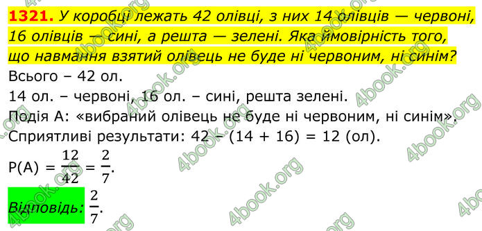 ГДЗ Алгебра 7 клас Бевз (2024)