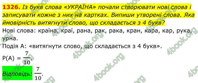ГДЗ Алгебра 7 клас Бевз (2024)