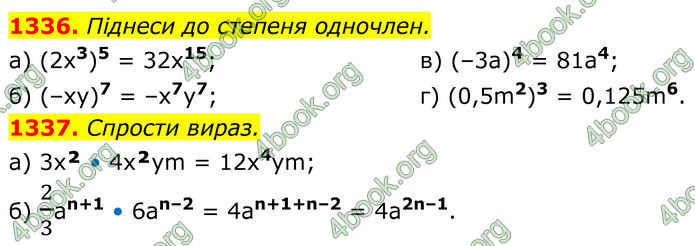 ГДЗ Алгебра 7 клас Бевз (2024)