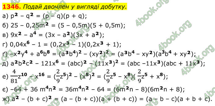 ГДЗ Алгебра 7 клас Бевз (2024)