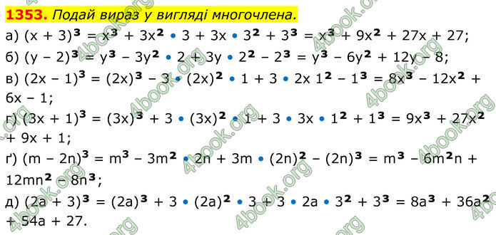 ГДЗ Алгебра 7 клас Бевз (2024)