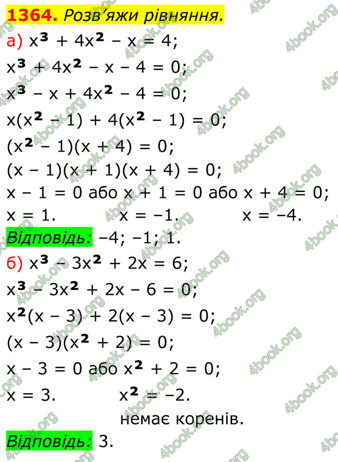 ГДЗ Алгебра 7 клас Бевз (2024)