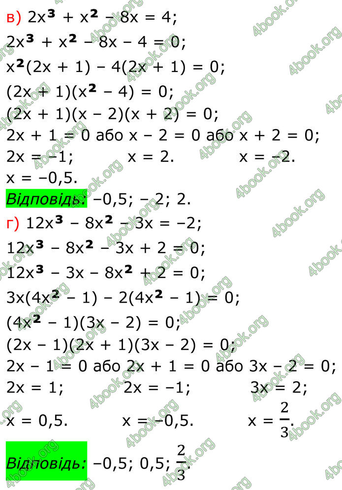 ГДЗ Алгебра 7 клас Бевз (2024)