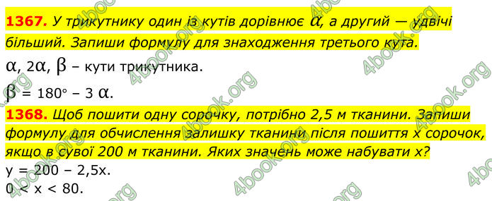 ГДЗ Алгебра 7 клас Бевз (2024)