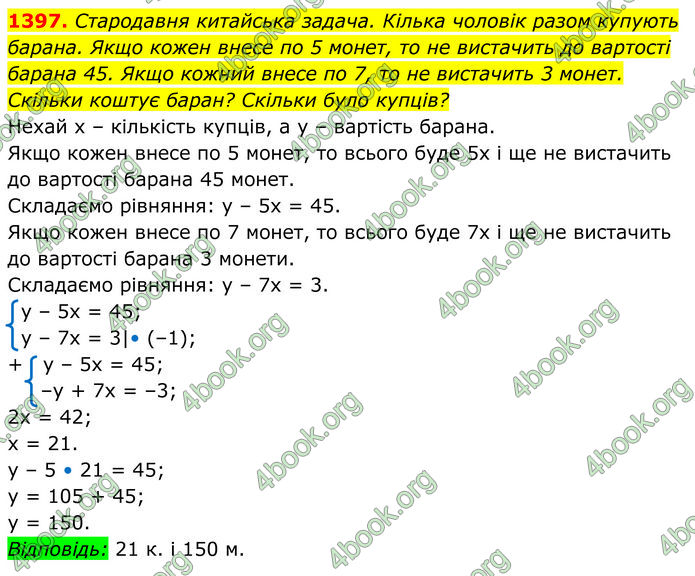 ГДЗ Алгебра 7 клас Бевз (2024)