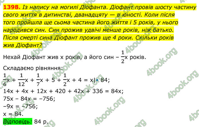 ГДЗ Алгебра 7 клас Бевз (2024)