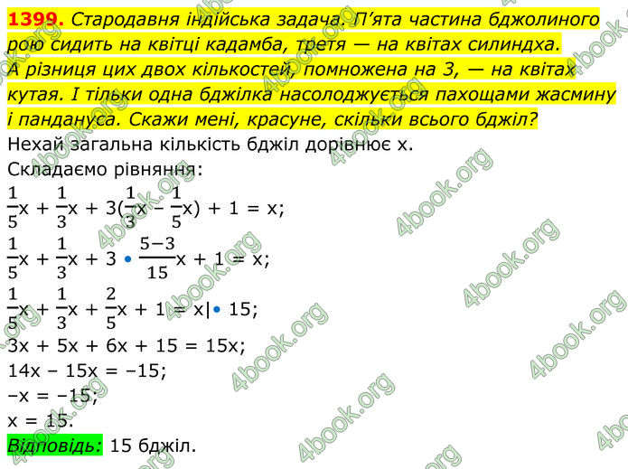 ГДЗ Алгебра 7 клас Бевз (2024)