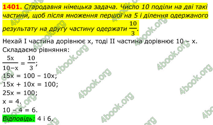 ГДЗ Алгебра 7 клас Бевз (2024)