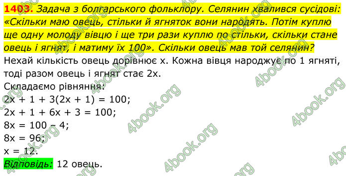 ГДЗ Алгебра 7 клас Бевз (2024)